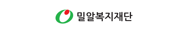 밀알복지재단